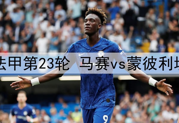 巴黎圣日耳曼后卫库尔扎瓦拒绝放弃高薪，决定待到合同结束